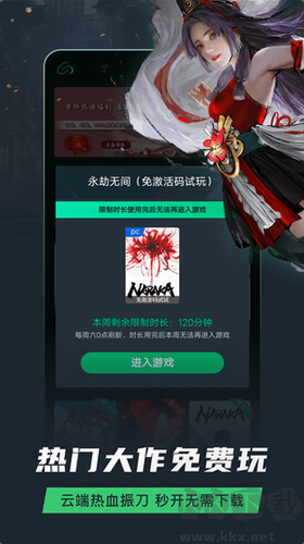 網(wǎng)易云游戲APP破解版