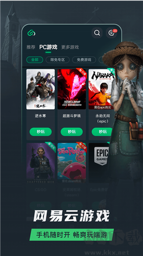 網(wǎng)易云游戲APP破解版