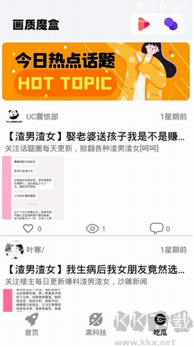 畫質(zhì)魔盒最新版