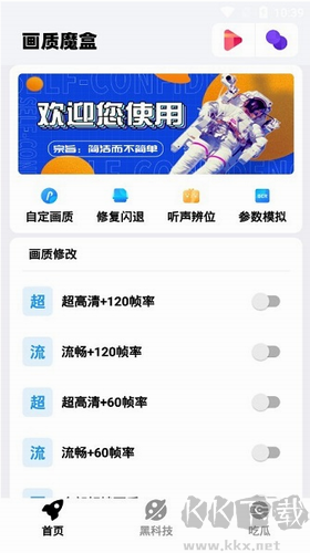 畫質(zhì)魔盒最新版