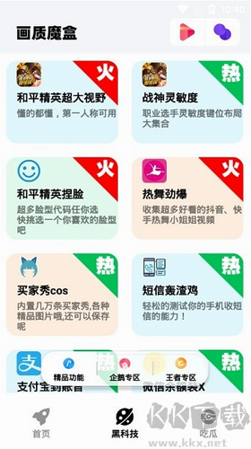 畫質(zhì)魔盒最新版