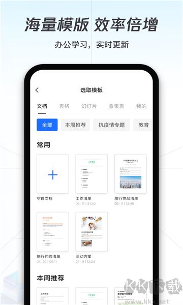騰訊文檔手機(jī)版