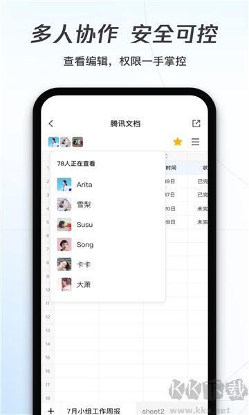 騰訊文檔手機(jī)版