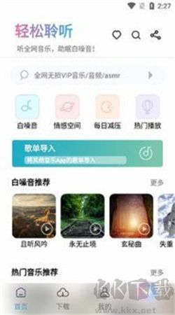 聆聽(tīng)音樂(lè)安卓手機(jī)版