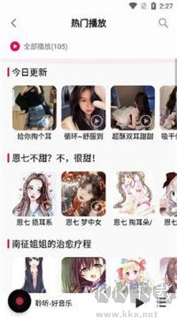 聆聽(tīng)音樂(lè)安卓手機(jī)版