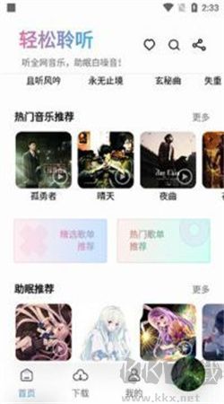 聆聽(tīng)音樂(lè)安卓手機(jī)版