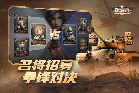 坦克前線周年慶版