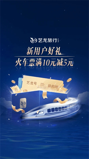 藝龍旅行app官網(wǎng)版