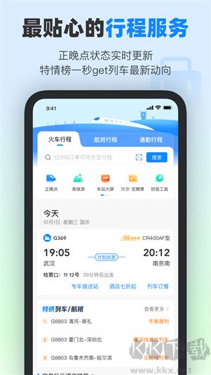 高鐵管家app完整版