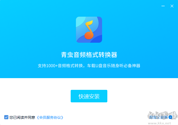 青蟲(chóng)音頻格式轉(zhuǎn)換器高清版