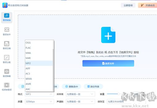 青蟲(chóng)音頻格式轉(zhuǎn)換器高清版