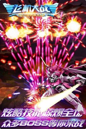 飛機(jī)大戰(zhàn)之全民雷電單機(jī)版