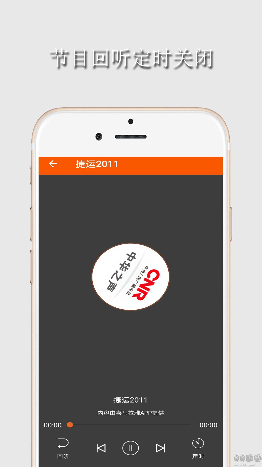 華谷FM電臺(tái)正版