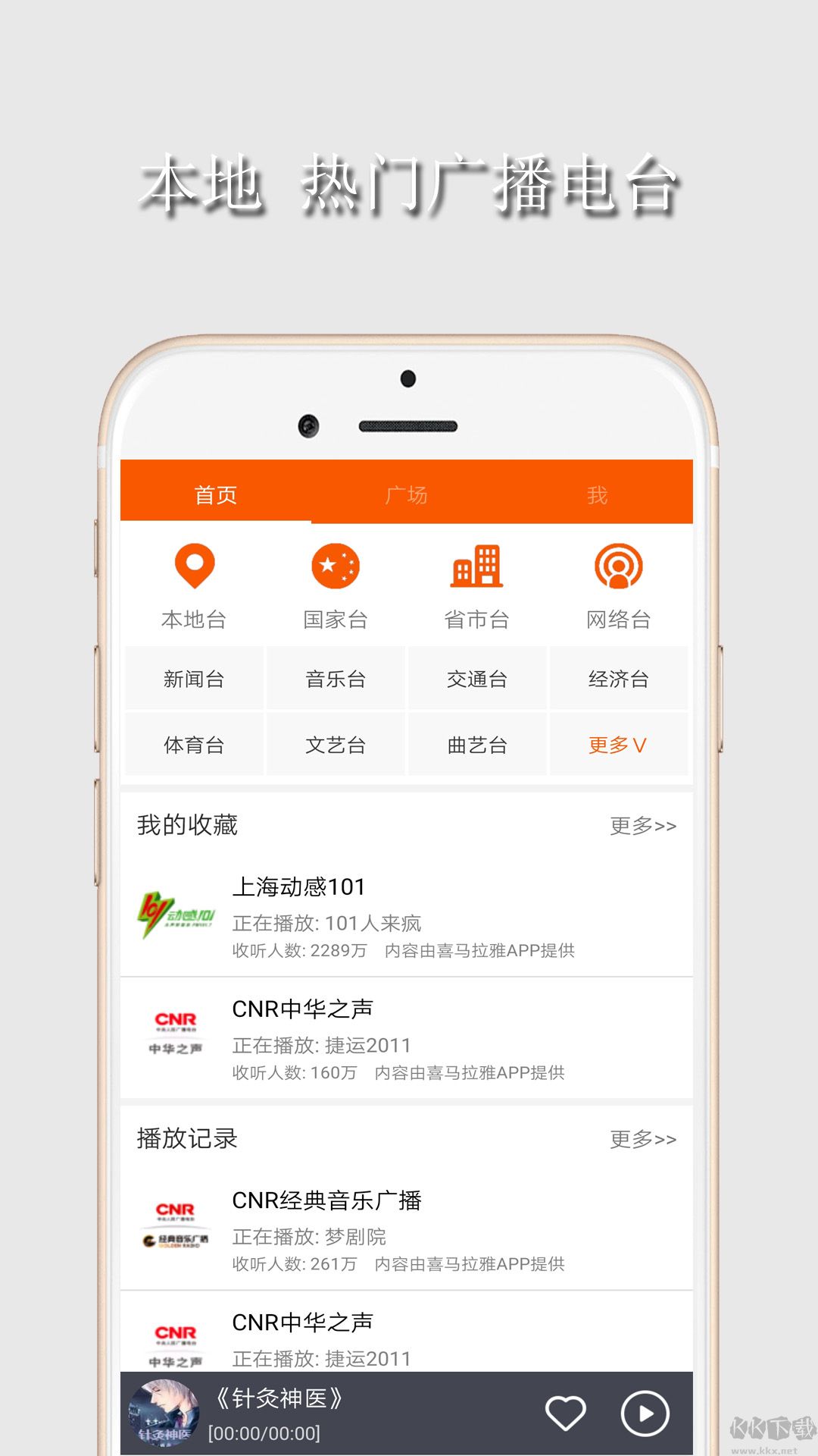 華谷FM電臺(tái)正版