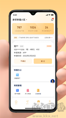 親鄰管家APP官方版