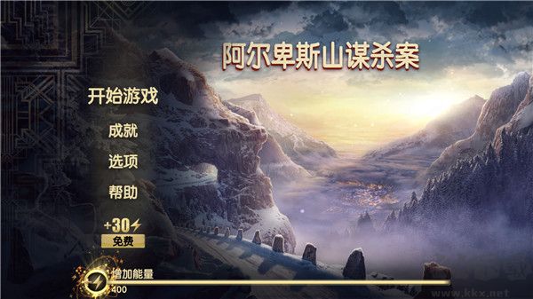 阿爾卑斯山謀殺案(附攻略)