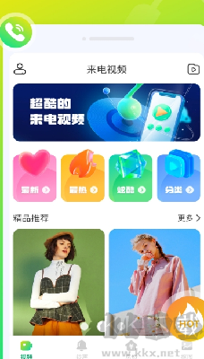 音符來電秀綠色版