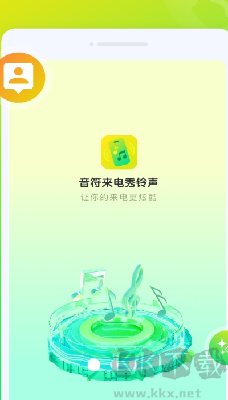 音符來電秀綠色版