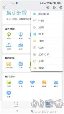 萬客(最全面的輔助辦公軟件)