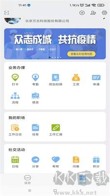 萬客(最全面的輔助辦公軟件)