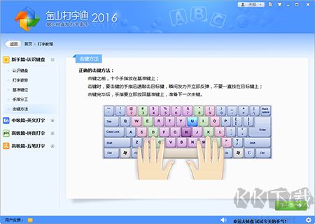 金山打字通專(zhuān)業(yè)版