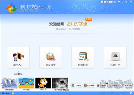 金山打字通專(zhuān)業(yè)版