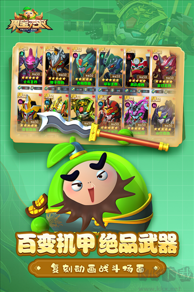 果寶無雙×機戰(zhàn)王聯(lián)動版