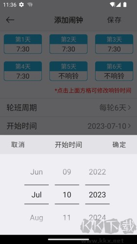 萬能鬧鐘手機最新版