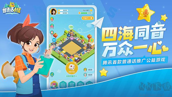 普通話小鎮(zhèn)