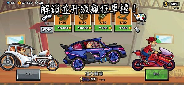 登山賽車2無限金幣鉆石版