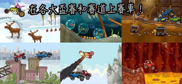 登山賽車2無限金幣鉆石版