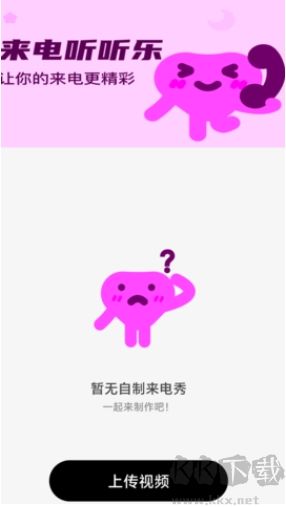 來電聽聽升級版