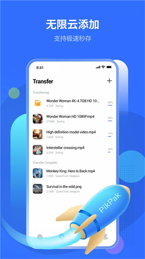 PikPak網(wǎng)盤app安卓版