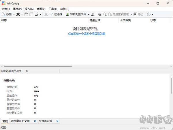 WinContig磁盤(pán)清理工具