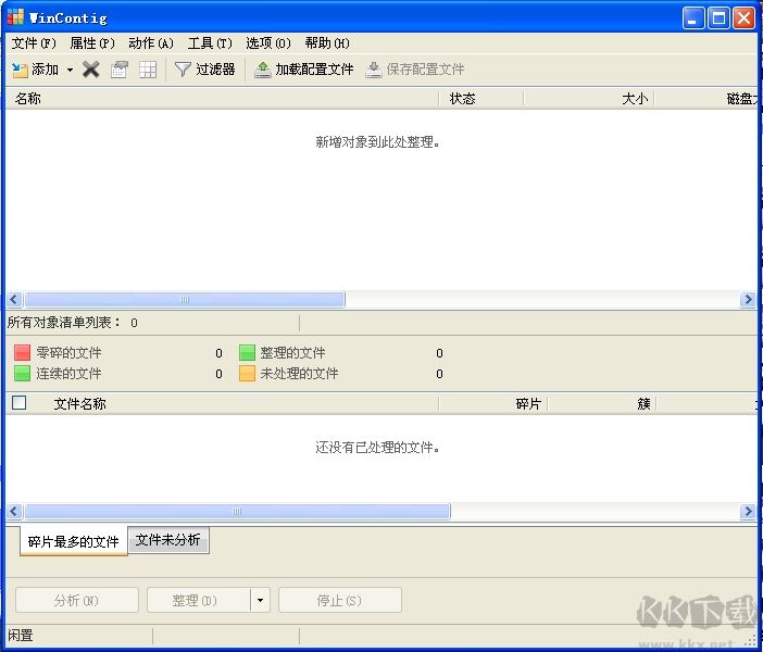 WinContig磁盤(pán)清理工具
