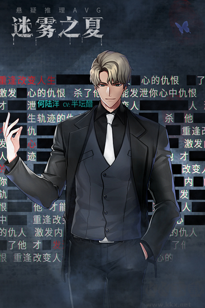 迷霧之夏國際版