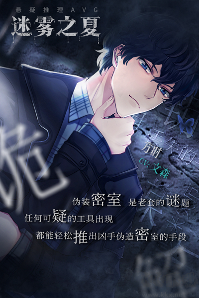 迷霧之夏國際版