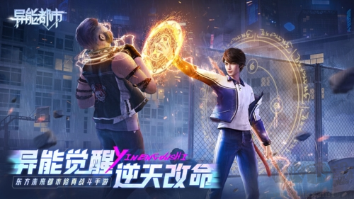 異能都市破解版