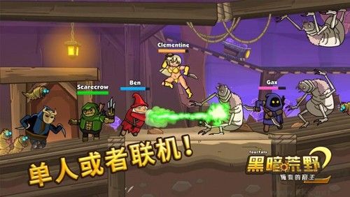 黑暗荒野2多人聯(lián)機(jī)版