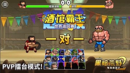 黑暗荒野2多人聯(lián)機(jī)版