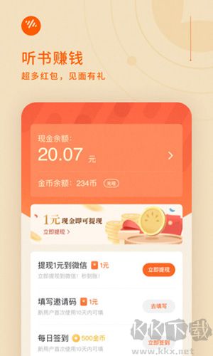 暢聽(tīng)小說(shuō)安卓官方版