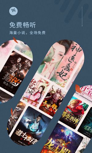暢聽(tīng)小說(shuō)安卓官方版