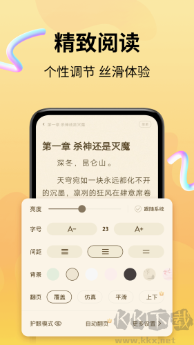 拾光小說手機(jī)免費(fèi)版