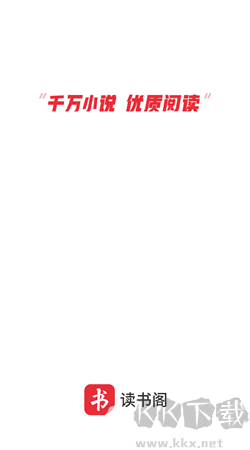 讀書閣最新版本