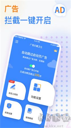 廣告攔截衛(wèi)士安卓版