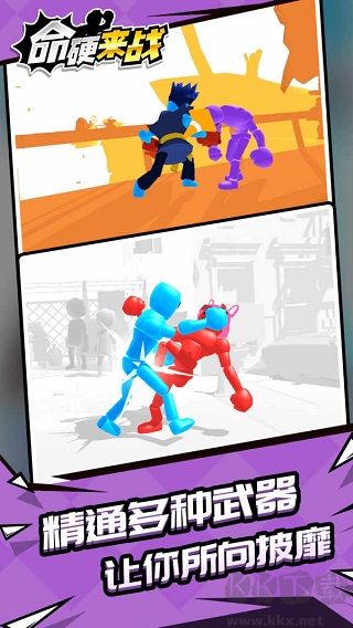 命硬來(lái)戰(zhàn)無(wú)廣告版