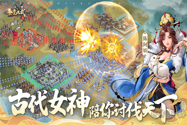 秦皇漢武周年慶版