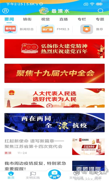 溧水發(fā)布app