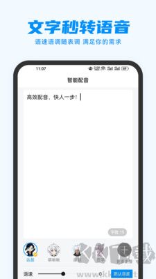 指尖配音免費(fèi)版