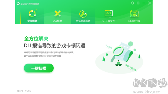 星空運(yùn)行庫修復(fù)大師免費(fèi)版